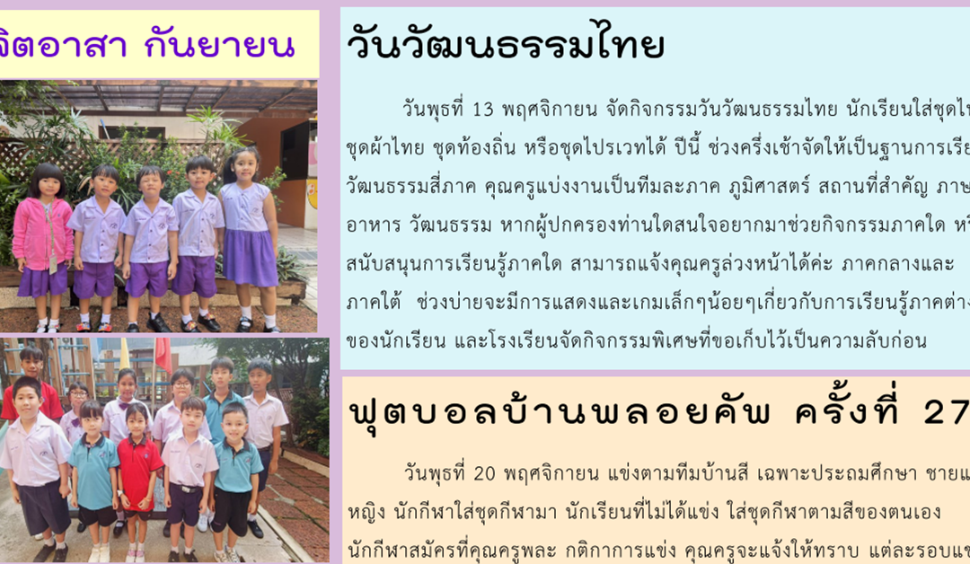 ข่าวสารฉบับที่ 11: 5 พฤศจิกายน 2567