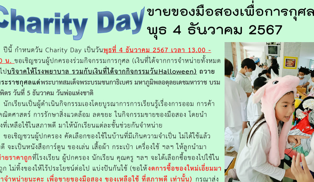 ข่าวสารฉบับที่ 12: 15 พฤศจิกายน 2567