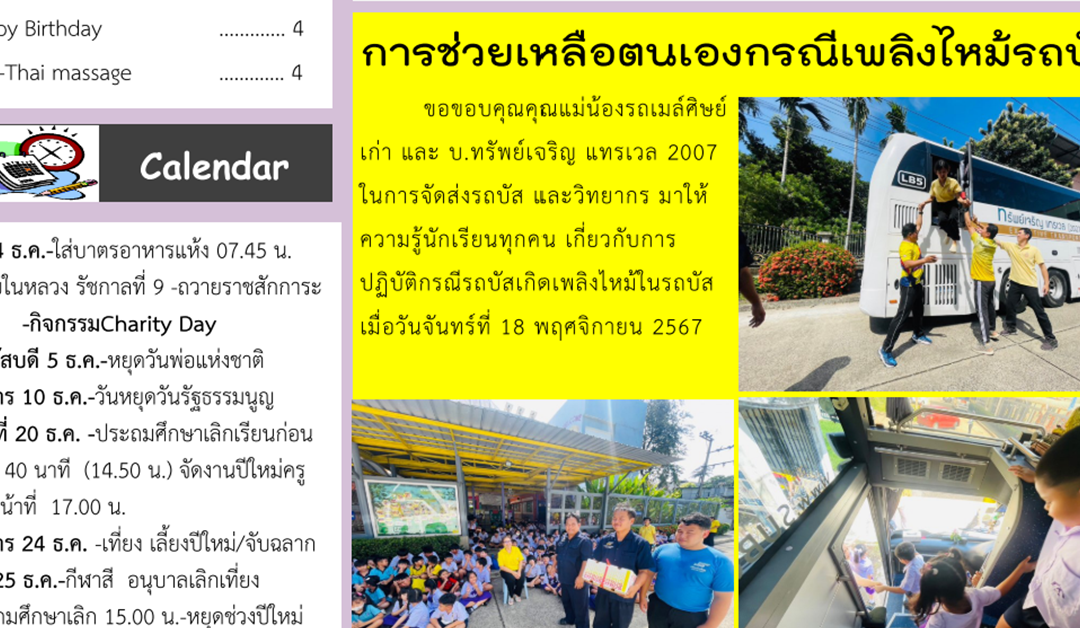 ข่าวสาร ฉบับที่ 13: 29 พฤศจิกายน 2567